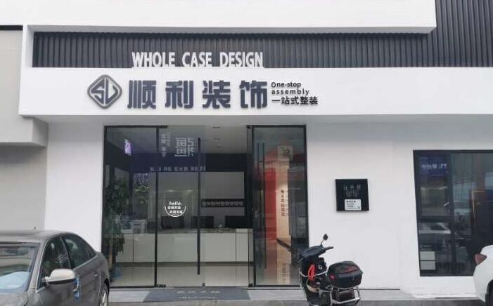绍兴嵊州市装修公司