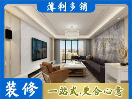 绍兴嵊州市装修新房