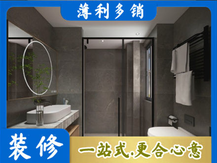 绍兴嵊州市本地洗浴间装修